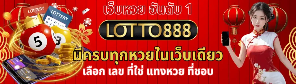 lotto888