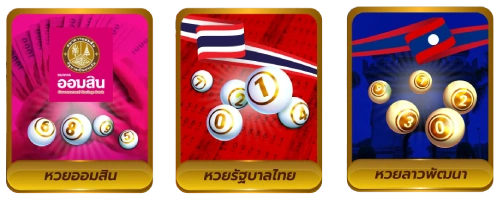 หวย