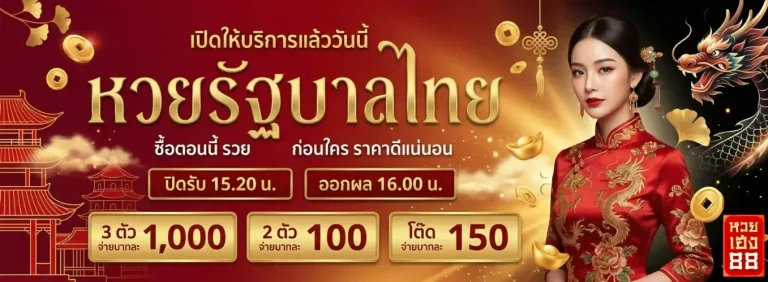 หวยเฮง88