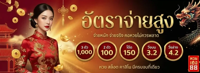 หวยเฮง88